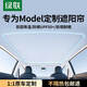 綠聯(lián)汽車(chē)遮陽(yáng)簾適用特斯拉遮陽(yáng)擋煥新款ModelY天窗防曬隔熱板夏季降溫