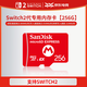 Nintendo SwitchNintendo Switch任天堂全新掌機SWITCH2 游戲機配件 SN2代專用內存卡【閃迪EX256G】GM Switch2代專用內存卡