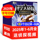 包郵 科學(xué)大偵探雜志 2025年1-10月現貨【2026全年/半年訂閱/2024/2023/2022全年珍藏可選】我們愛(ài)科學(xué)小學(xué)生推理小D探長(cháng)探案非過(guò)刊K 現貨 送2個(gè)本+玩具【半年珍藏6期】25年1