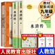 官方正版現(xiàn)貨速發(fā)水滸傳簡(jiǎn)愛儒林外史人民教育出版社原著無刪減人教版九年級(jí)上冊(cè)下冊(cè)閱讀課外閱讀名著書世說新語聊齋志異唐詩三百首格列佛游記我是貓契訶夫短篇小說選 【全2冊(cè)】水滸傳+艾青詩選+考題冊(cè)+關(guān)系圖