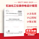 SH/T 3082-2019 石油化工儀表供電設(shè)計(jì)規(guī)范