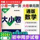 萬(wàn)唯2026新版大小卷七年級數學(xué)上冊單元期中期末模擬試卷