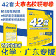2026高考必刷卷 42套 化學(xué) 廣東專(zhuān)用 理想樹(shù)高考真題卷 高三模擬卷金考卷