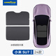 固特異（Goodyear）天窗遮陽簾適用特斯拉ModelY/3煥新款小米SU7極氪小鵬天幕遮陽板 小米SU7 24款【冰感天幕遮陽簾】黑色