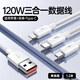 三合一充電器66W/100W/120W快充套裝一拖三手機(jī)數(shù)據(jù)線適配華為蘋(píng)果安卓手機(jī)原裝正品數(shù)據(jù)線充電頭 【銀白色】120W閃電快充丨三線同充1.2米
