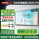 聯(lián)想（實(shí)體店）thinkplus Z85utg 85英寸會(huì)議電視顯示器安卓系統(tǒng)帶網(wǎng)絡(luò)下載軟件智能投屏電視機(jī)平板 85英寸 智能款/Z85utg/送掛架 咨詢包滿意價(jià)格再付款