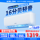 科龍空調(diào)靜省電QS大1/1.5匹p新一/二級能效變頻冷暖節(jié)能省電掛機 家電補貼20% 舒適柔風 低噪 家用 大1.5匹 一級能效 省電睡眠智能空調(diào)