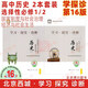 現貨2026版25秋學(xué)習探究診斷 高中歷史 選擇性必修1、2選修選必1一2二 第16版2本套裝 國家制度與社會(huì )治理/經(jīng)濟與社會(huì )生活 北京西城學(xué)探診新教材高中同步練習高二上