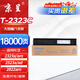 京呈T-2323C/CS粉盒適用東芝Toshiba e-STUDIO 2323AM 2523A 2523AD 2822AM 2823AM 2829A復(fù)印機(jī)打印墨粉墨盒