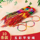阿寶麗五彩繩手工飾品民族風(fēng)竹節(jié)五彩線情侶手鏈兒童禮品10條裝