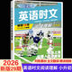 2026新版29期快捷英語(yǔ)時(shí)文閱讀理解與傳統文化28期小學(xué)三四五六年級上冊下冊英語(yǔ)完形填空外刊組合訓練小升初小學(xué)版三四五六年級英語(yǔ)熱點(diǎn)閱讀聽(tīng)力訓練100篇課外英語(yǔ)閱讀練習2025 【29期】英語(yǔ)時(shí)文閱