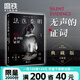 【正版速發(fā)】法醫(yī)秦明系列 全17冊正版套裝 法醫(yī)之書白卷燃燒的蜂鳥2尸語者玩偶守夜者遺忘者天譴無聲的證詞第十一根手指清道夫偷窺幸存者推理小說 無聲的證詞者守夜者電視劇原著書籍 磨鐵圖書籍正版 自選 法