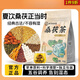 北京同仁堂桑伏茶桑茯茶芡實(shí)赤豆薏米茶三蒸三曬茯苓桑葉決明子野生桑茯茶 精選9味好料 【傳統(tǒng)配方 不容有濕】 桑茯茶【140·g*1袋28包】改善裝