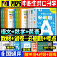 2026年中職生對口升學(xué)必刷題總復習單招考試復習資料教材真題模擬試卷習題集高職高考中專(zhuān)升大專(zhuān)語(yǔ)文數學(xué)英語(yǔ)安徽河南江西河北江蘇省單招職教高考高職 經(jīng)典全套【必刷題+總復習教材+試卷+考點(diǎn)手冊】 【語(yǔ)文+