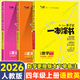 【自選】2026一本涂書(shū)小學(xué)四年級上下冊語(yǔ)文數學(xué)英語(yǔ)人教RJ版all star親子記輔導學(xué)習資料書(shū) 【3本】一本涂書(shū)四年級上語(yǔ)數英 人教版
