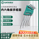 世達（SATA） S2材質(zhì)英制特長(cháng)球頭內六角扳手組套  12pcs  09102     