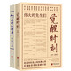 覺(jué)醒時(shí)刻+人為什么活著(zhù)（套裝2冊）