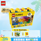 樂高（LEGO）積木拼裝經(jīng)典系列10698 大號創(chuàng)意積木盒男孩女孩兒童玩具生日禮物
