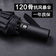 添晴雨傘120骨加大全自動雨傘男女學(xué)生折疊收縮大號加固加厚結(jié)實抗風(fēng) 120骨全自動-加固抗風(fēng)黑色