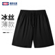GENIOLAMODE森馬集團短褲男冰絲薄款休閑百搭中褲寬松透氣潮流涼感五分褲男