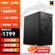 微星（MSI）銳龍R5 5600GT商用辦公家用網(wǎng)課財務(wù)設計臺式機電腦游戲主機DIY組裝機Ai智能辦公靜音組裝電腦 配置2：5600GT|16G|1T 網(wǎng)課主機