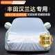 慧多多豐田漢蘭達(dá)專用車衣全車罩遮陽防曬雨冰雹刮風(fēng)加厚四季通用