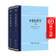 中世紀哲學(xué)(上下卷)(精裝)（西方古典哲學(xué)原著(zhù)選輯）