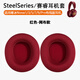 簡(jiǎn)津適用Steelseries賽睿寒冰Arctis Nova1/3/5/7/9耳機套nova pro有線(xiàn)版耳套3P/3X頭戴式耳機罩配件 【紅色】耳機套一對