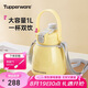 特百惠（Tupperware）大肚保溫杯1L吸管直飲雙用大容量兒童水杯子七夕情人節(jié)禮物香草黃
