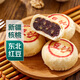 【新鮮現烤】核桃豆沙月餅 4只/240g