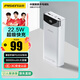 品勝【3C認(rèn)證】充電寶22.5W超級(jí)快充兼容PD20W 30000mAh大容量移動(dòng)電源 適用蘋果16小米華為手機(jī) 白色