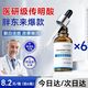 傾齡傳明酸精華液提亮膚色補(bǔ)水舒緩肌膚氨甲環(huán)酸改善暗沉泛紅黑色素 傳明酸精華液30ml*6 30ml/瓶