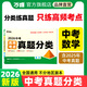 2026萬(wàn)唯中考數學(xué)高頻考點(diǎn)真題分類(lèi)卷面對面歷年真題套卷試題精選模擬匯編初中數學(xué)專(zhuān)項訓練中考總復習資料萬(wàn)唯教育官方旗艦店
