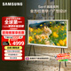 三星（SAMSUNG）43LS01D 43英寸 Serif畫境藝術(shù)電視 超薄4K啞光屏顯 QLED量子點 QA43LS01DAJXXZ【金晨推薦】