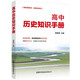高中歷史知識手冊
