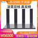 華為（HUAWEI）WS5200四核TC7102 AX3千兆無線路由器wifi6雙頻3000兆家 華為6500 雙核全千兆1200兆