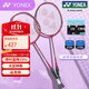 YONEX尤尼克斯羽毛球拍對拍yy全碳素雙拍超輕弓劍ARC100含手膠已穿線(xiàn)4U