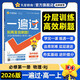 2025秋一遍過高中必修第一冊必修1物理RJ人教新教材高一課本同步練習 天星教育2026新版