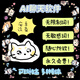 AI聊天軟件無限制詞無敏感詞可玩性超高劇本多樣自定義隨意聊天