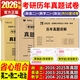 【英語(yǔ)真題仿考場(chǎng)排版】備考2026考研英語(yǔ)真題試卷 2026考研英語(yǔ)1真題資料英語(yǔ)二歷年真題 考研英語(yǔ)一考研英語(yǔ)二真題試卷可搭配研圖在線紅寶書(shū) 自選 【英語(yǔ)二+數(shù)學(xué)二+政治】歷年真題試卷