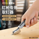 麥思德（MASTERPROOF）打釘槍碼釘取釘器門釘U(kuò)釘起釘器拔釘器機(jī)器木工取釘工具