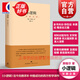小邏輯 德 黑格爾 賀麟完善譯本 賀麟全集 1卷 哲學(xué)全書綱要 哲學(xué)研究 學(xué)術(shù)經(jīng)典著作 世紀文景 上海人民出版社 小邏輯
