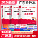 庫課專(zhuān)升本廣東2026年專(zhuān)插本廣東教材小紅本全套庫克插本小紅書(shū)公共課基礎課專(zhuān)業(yè)綜合課計算機基礎與程序設計電子技術(shù)基礎市場(chǎng)營(yíng)銷(xiāo)學(xué)漢語(yǔ)言文學(xué)法理學(xué)基礎會(huì )計等 政治理論+英語(yǔ)+高等數學(xué)【教材】3科