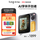 LING靈宇宙AI學(xué)伴小方機 口袋學(xué)習(xí)機博物館講解AI拍立得兒童禮物