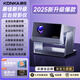 康佳2025最新款康佳投影儀家用超高清臥室墻上可連手機投屏小型投影機 【巔峰神機】躍級體驗 百元價(jià)格千元性能