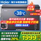 海爾（Haier）風(fēng)冷無(wú)霜冰柜零下 -38°C超低溫細(xì)胞級(jí)冷凍 海鮮速凍臥式家用冰柜 冷藏冷凍柜無(wú)霜冷柜國(guó)家補(bǔ)貼20% 300升-38°C超低溫+風(fēng)冷無(wú)霜 300L