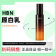 HBN熊果苷曜白微精華乳液90ml美白提亮補水保濕生日禮物送女友