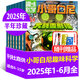 小哥白尼趣味科學(xué)雜志2025年1-8月現(xiàn)貨【全年/半年訂閱/2024年可選】6-15歲中小學(xué)生青少年科學(xué)科普非過刊K 現(xiàn)貨【半年珍藏】25年1-6月+隨刊贈