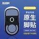 BUBM gpw羅技原生鼠標(biāo)腳墊貼狗屁王貼紙防滑GPW電競游戲鼠標(biāo)貼 弧形腳墊貼順滑耐磨 GPW二代腳貼 灰色