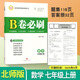 b卷必刷七八九年級上冊下冊數學(xué)北師大版初中數學(xué)思維訓練中考版名校名卷期中期末專(zhuān)題整合b卷專(zhuān)項強化 七年級上數學(xué)【北師大版】